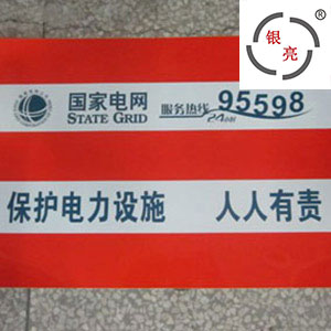 YL2100-双色-国家电网电信反光膜