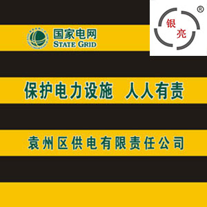 YL2100 -双色-国家电网电信反光